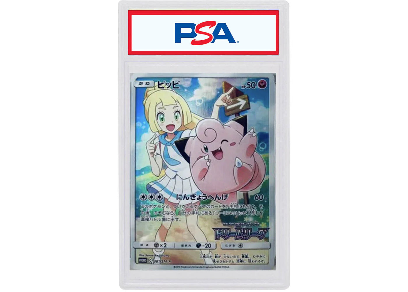 Clefairy Full Art 2019 Pokémon TCG Japanese S Promo Trainer Collection (PSA or BGS Graded)
