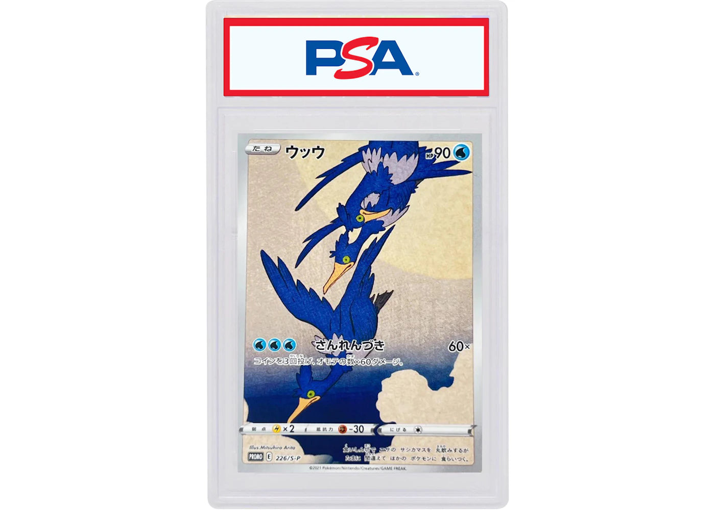 Cramorant 2021 Pokémon Japanese Stamp Box Full Art Promo #226 (PSA or BGS Graded)