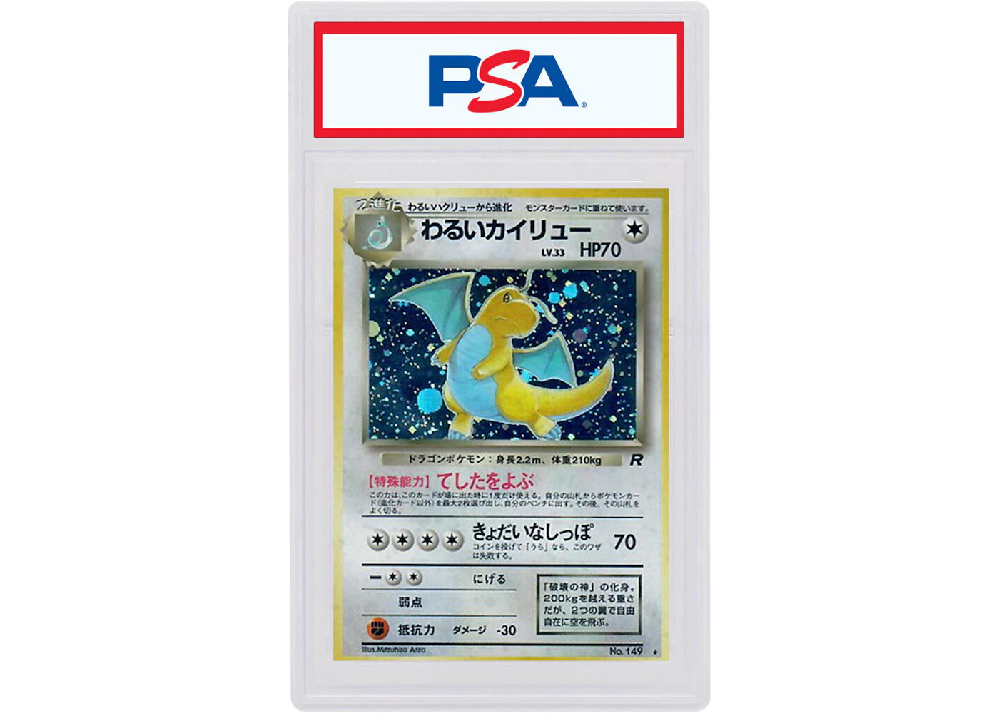 Dark Dragonite-Holo 1998 Pokemon TCG Japanese Team Rocket #149 (PSA or BGS Graded)
