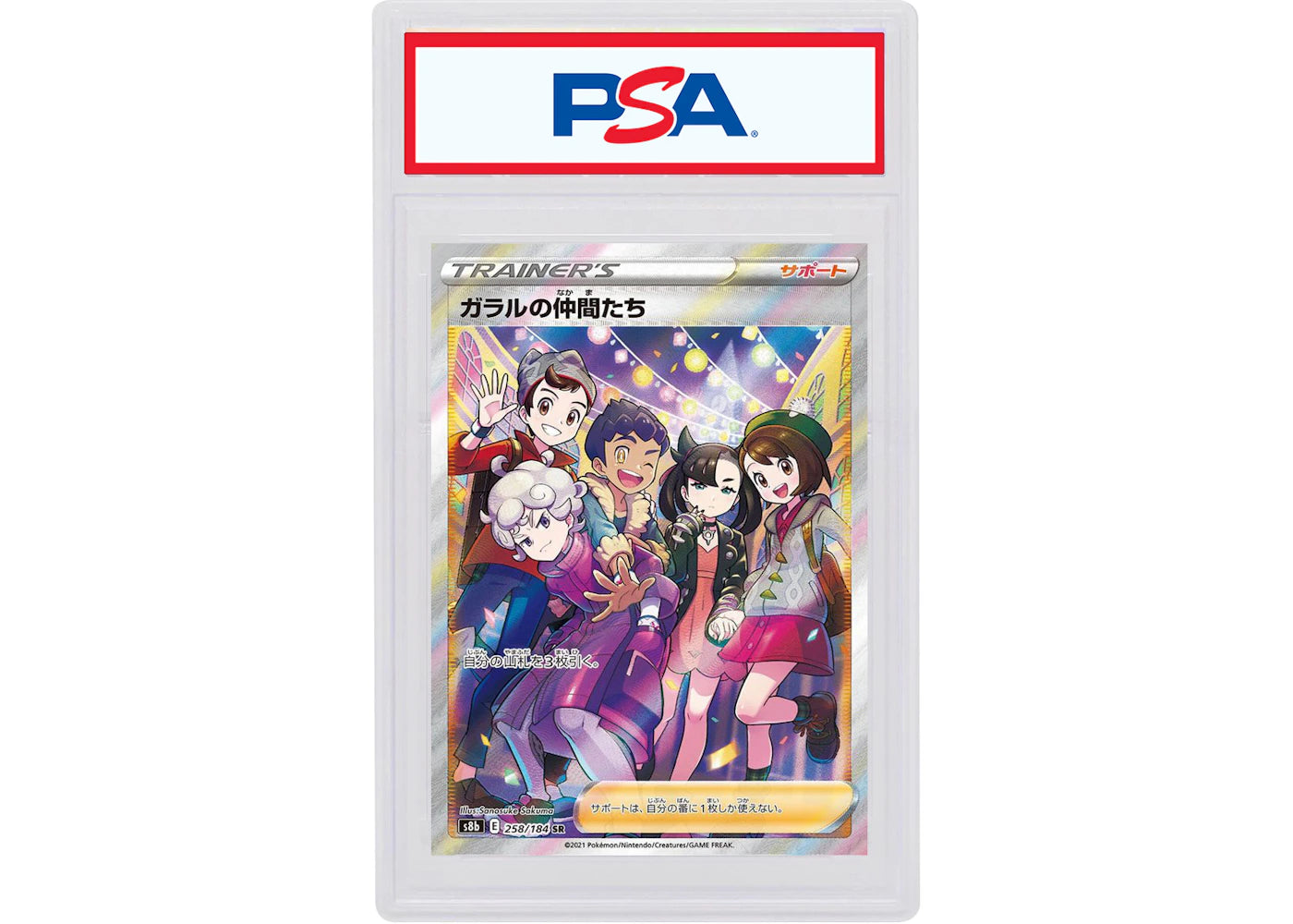 Friends in Galar 2021 Pokémon Japanese Sword & Shield VMAX Climax Full Art Secret Rare #258/184 (PSA or BGS Graded)