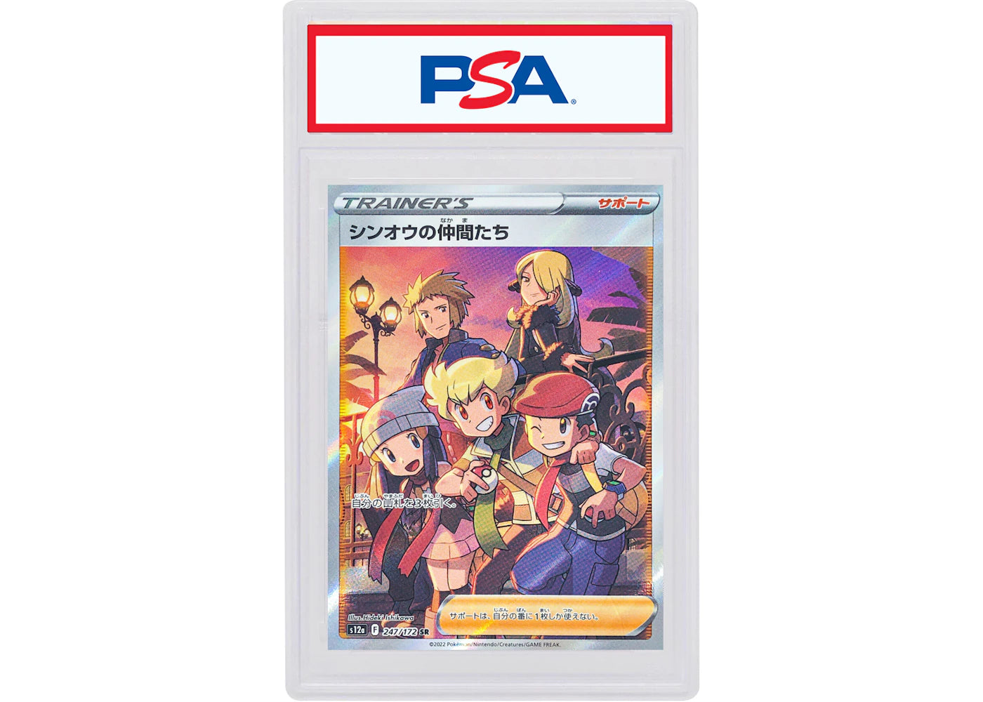 Friends in Sinnoh 2022 Pokémon Japanese Sword & Shield VSTAR Universe Full Art Secret Rare #247/172 (PSA or BGS Graded)