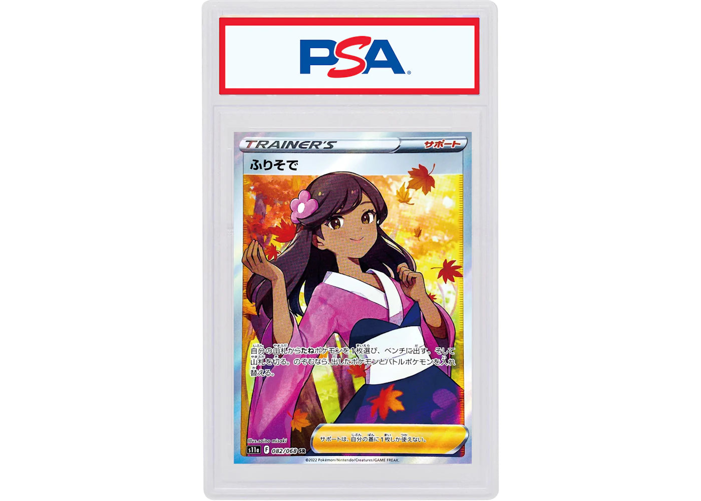 Furisode Girl 2022 Pokémon Japanese Sword & Shield Incandescent Arcana Full Art Secret Rare #082/068 (PSA or BGS Graded)