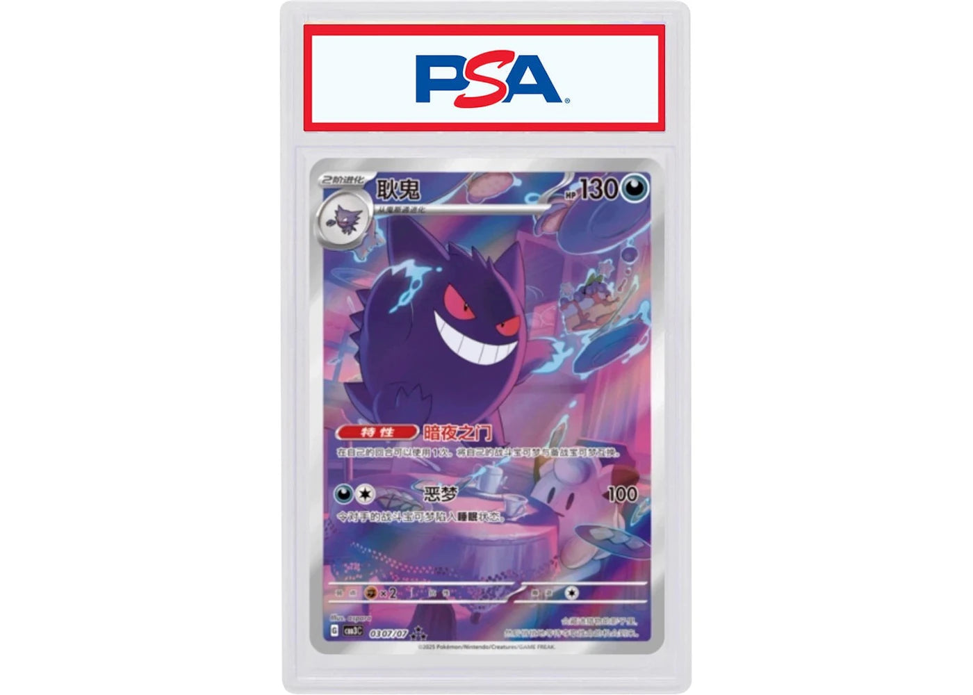 Gengar 2025 Pokémon CM3C (Simplified Chinese) #030/071 (PSA or BGS Graded)