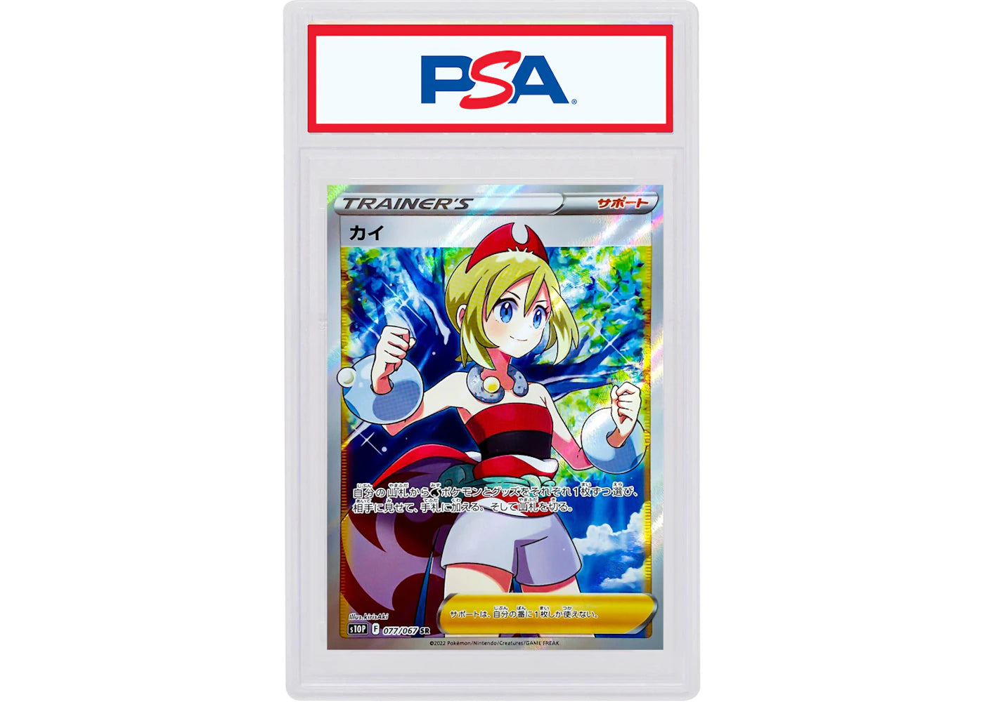 Irida 2022 Pokémon Japanese Sword & Shield Space Juggler Full Art Secret Rare #077/067 (PSA or BGS Graded)