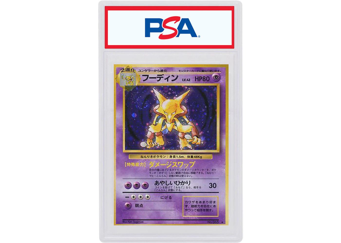 Japanese Alakazam-Holo 1996 Pokemon TCG Base Set #065 (PSA or BGS Graded)
