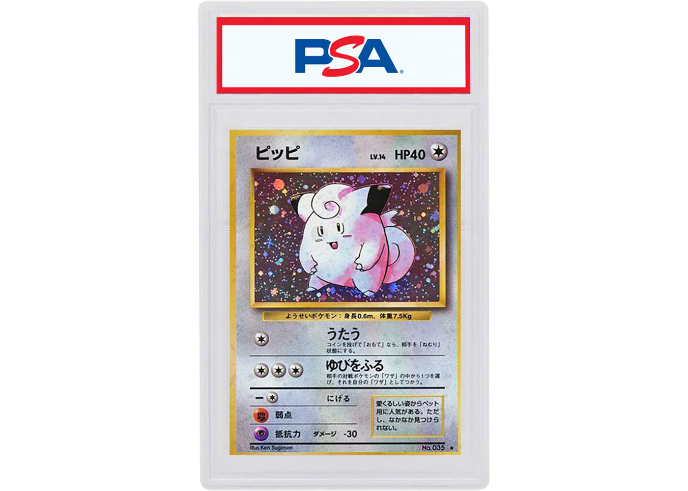 Japanese Clefairy-Holo 1996 Pokemon TCG Base Set #035 (PSA or BGS Graded)