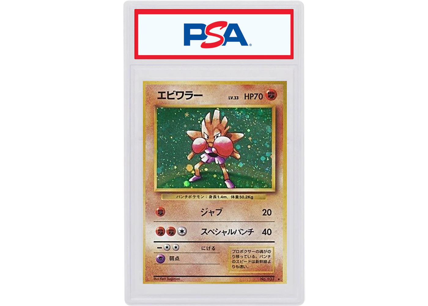 Japanese Hitmonchan-Holo 1996 Pokemon TCG Base Set #107 (PSA or BGS Graded)