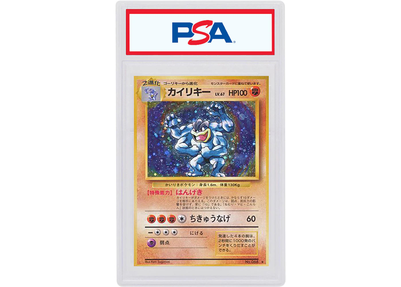 Japanese Machamp-Holo 1996 Pokemon TCG Base Set #068 (PSA or BGS Graded)