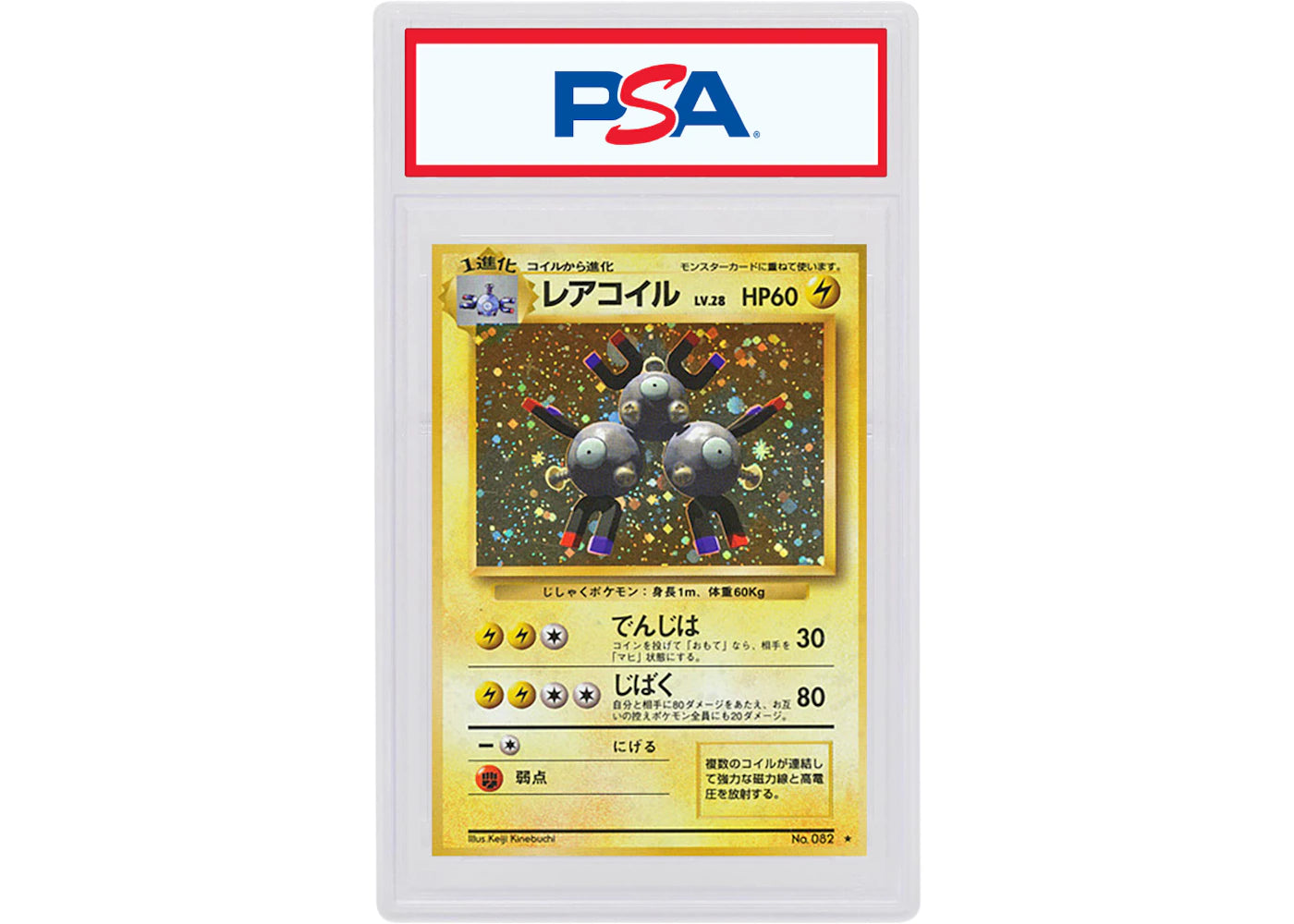 Japanese Magneton-Holo 1996 Pokemon TCG Base Set #082 (PSA or BGS Graded)