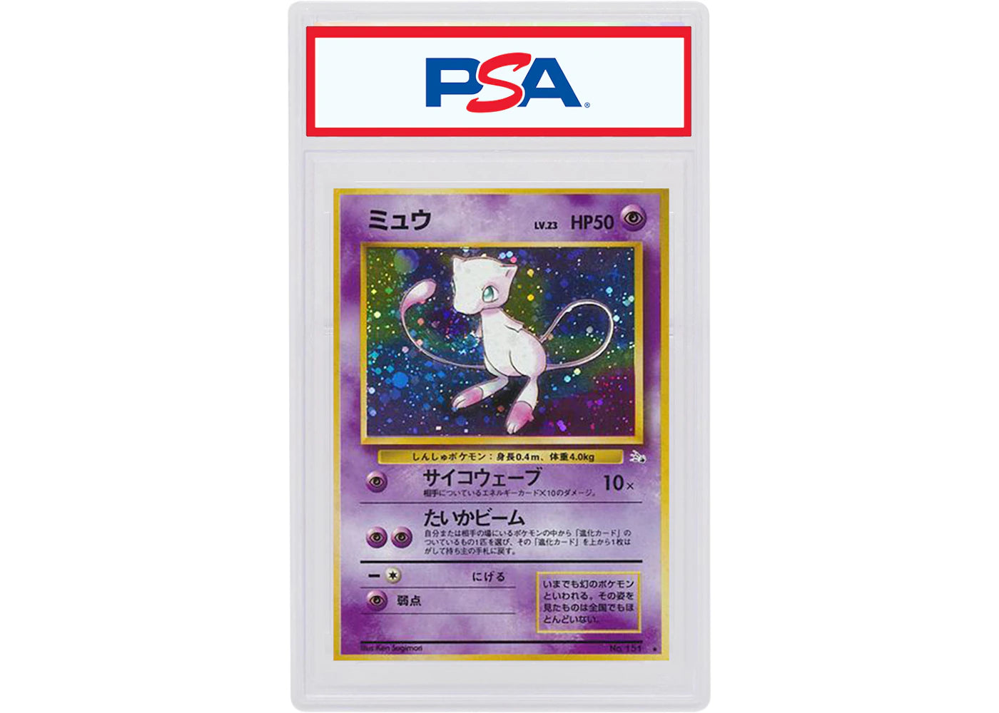 Japanese Mew-Holo 1997 Pokemon TCG Fossil #151 (PSA or BGS Graded)