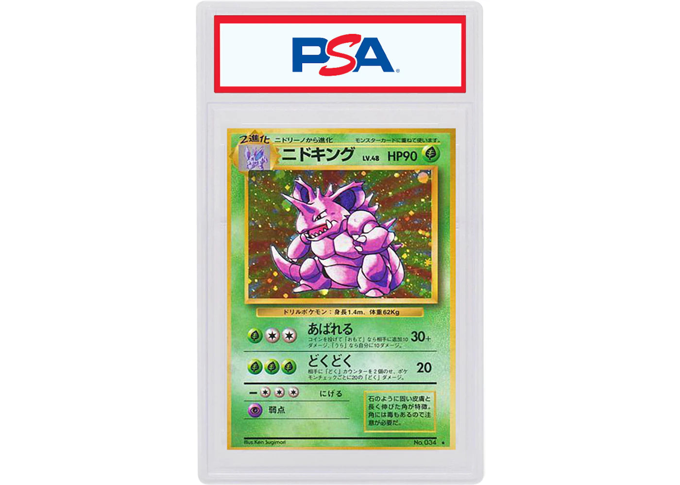 Japanese Nidoking-Holo 1996 Pokemon TCG Base Set #034 (PSA or BGS Graded)