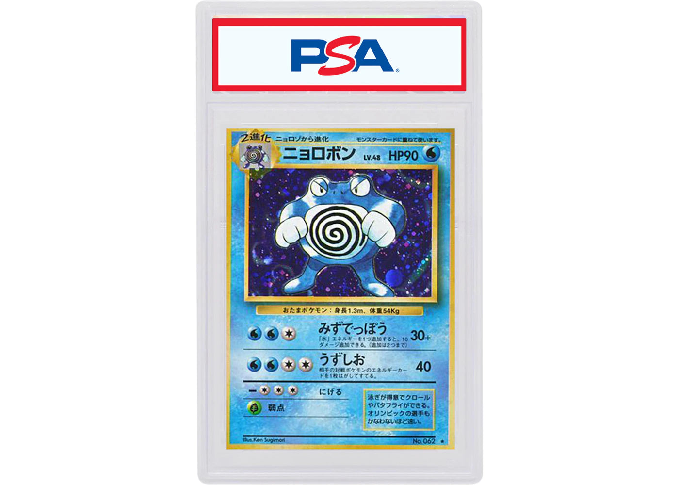 Japanese Poliwrath-Holo 1996 Pokemon TCG Base Set #062 (PSA or BGS Graded)