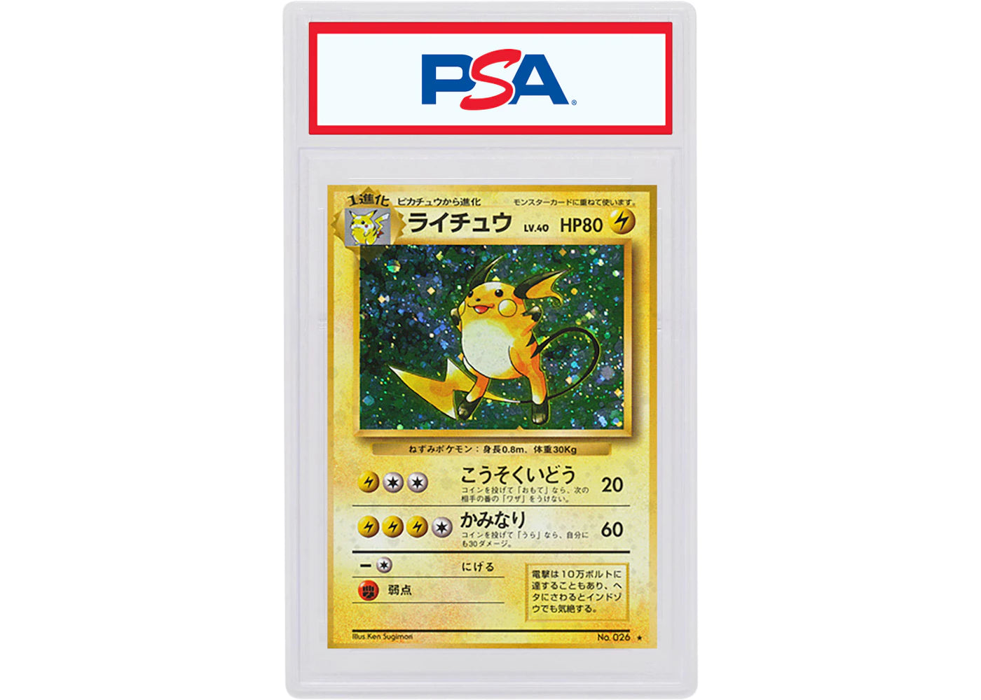 Japanese Raichu-Holo 1996 Pokemon TCG Base Set #026 (PSA or BGS Graded)