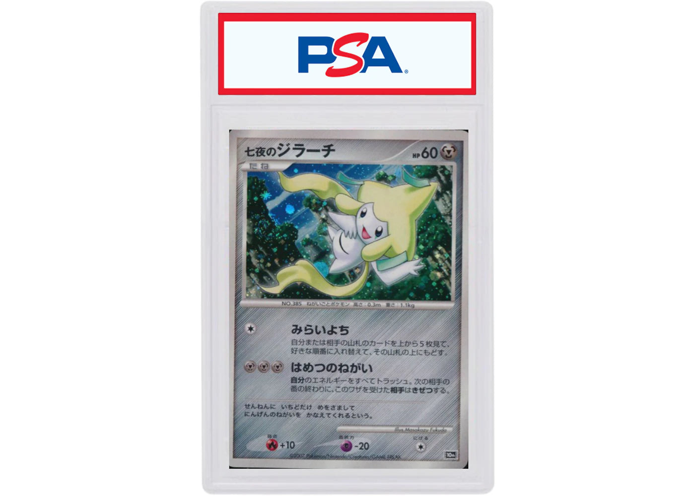 Jirachi-Holo 2007 Pokemon TCG Japanese Promo 10th Movie Commemorative (PSA or BGS Graded)