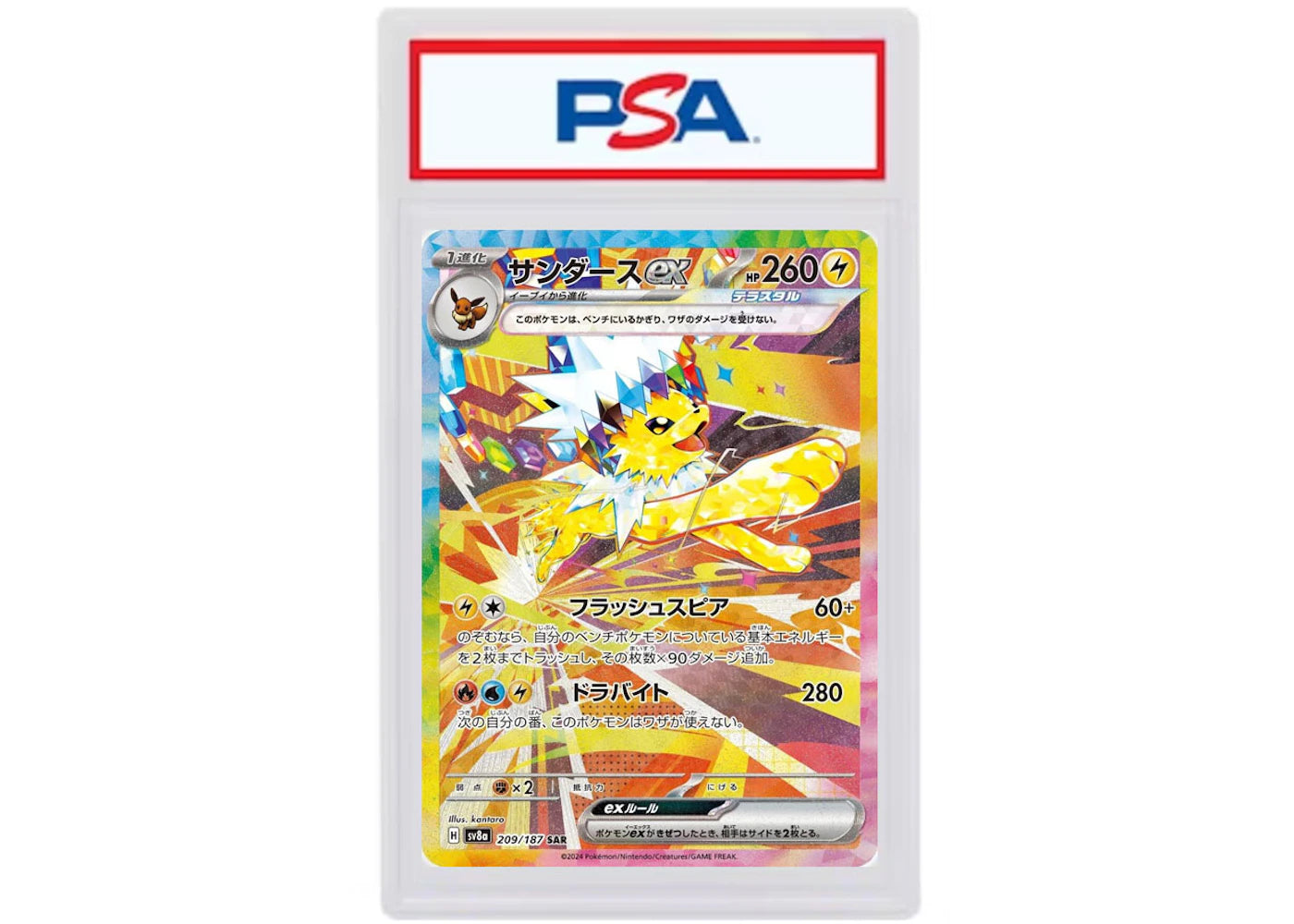 Jolteon ex 2025 Pokémon SV8A (Japanese) Special Art Rare #209/187 (PSA or BGS Graded)