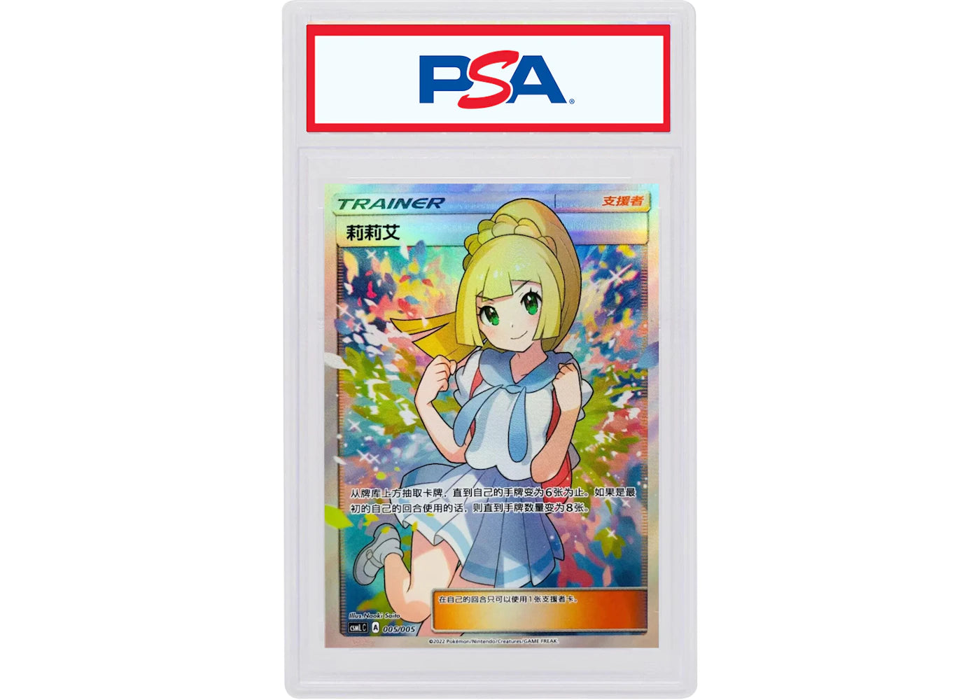 Lillie 2022 Pokémon Simplified Chinese Sun & Moon Lillie's Support Gift Box Full Art #005/005 (PSA or BGS Graded)