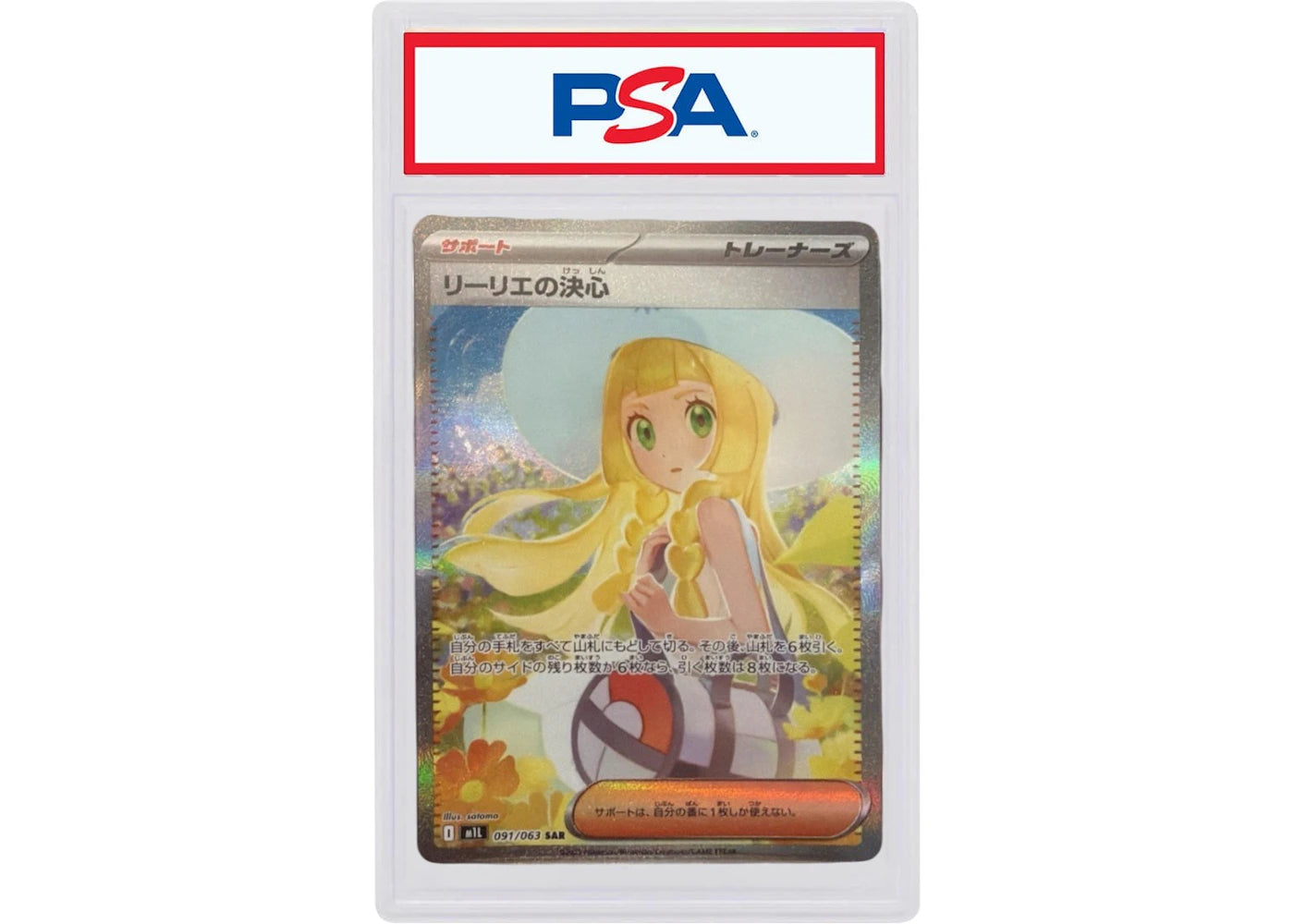 Lillie’s Determination 2025 Pokémon M1L (Japanese) Special Art Rare #091/063 (PSA or BGS Graded)
