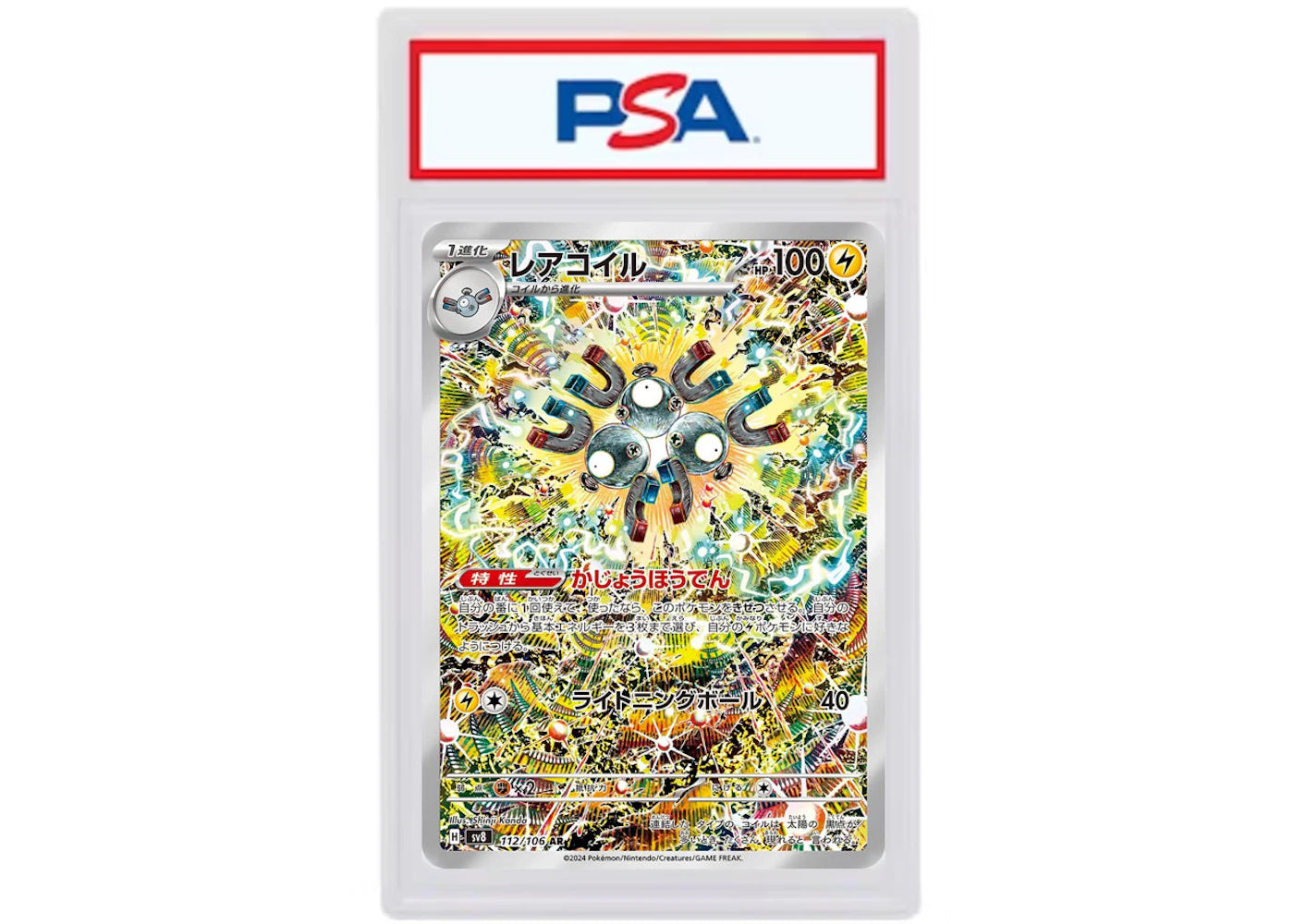 Magneton 2024 Pokémon SV8 (Japanese) Art Rare #112/106 (PSA or BGS Graded)