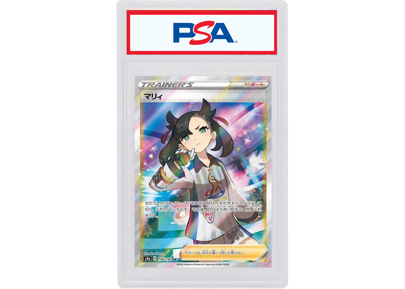 Marnie 2020 Pokémon Japanese Sword & Shield Shiny Star V Full Art Secret Rare #198/190 (PSA or BGS Graded)