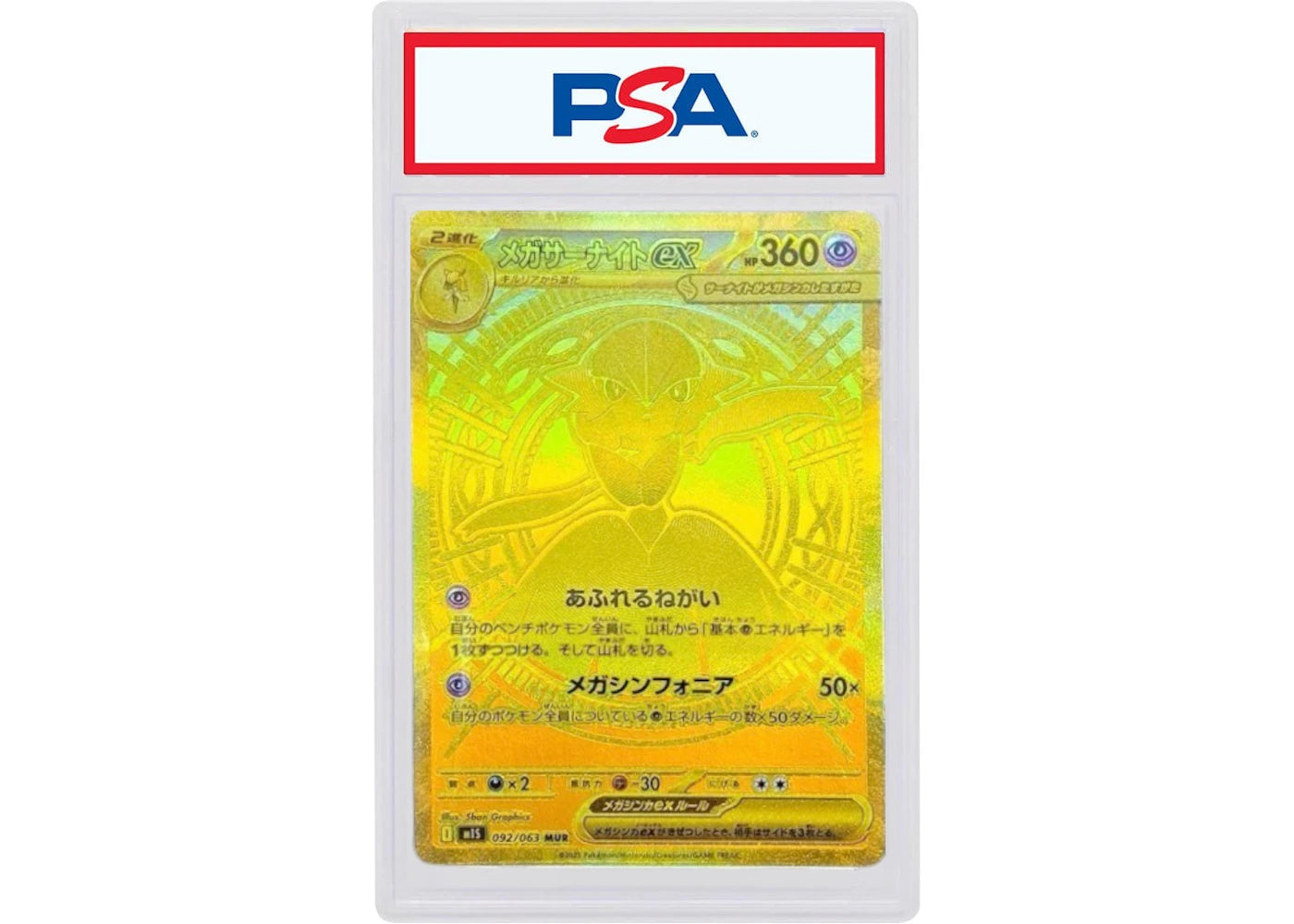 Mega Gardevoir ex 2025 Pokémon M1S (Japanese) Mega Ultra Rare #092/063 (PSA or BGS Graded)