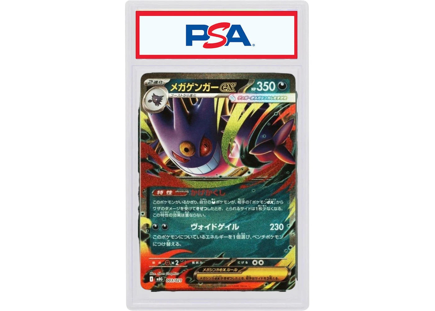 Mega Gengar ex 2025 Pokémon MBG (Japanese) Ultra Rare #003/021 (PSA or BGS Graded)