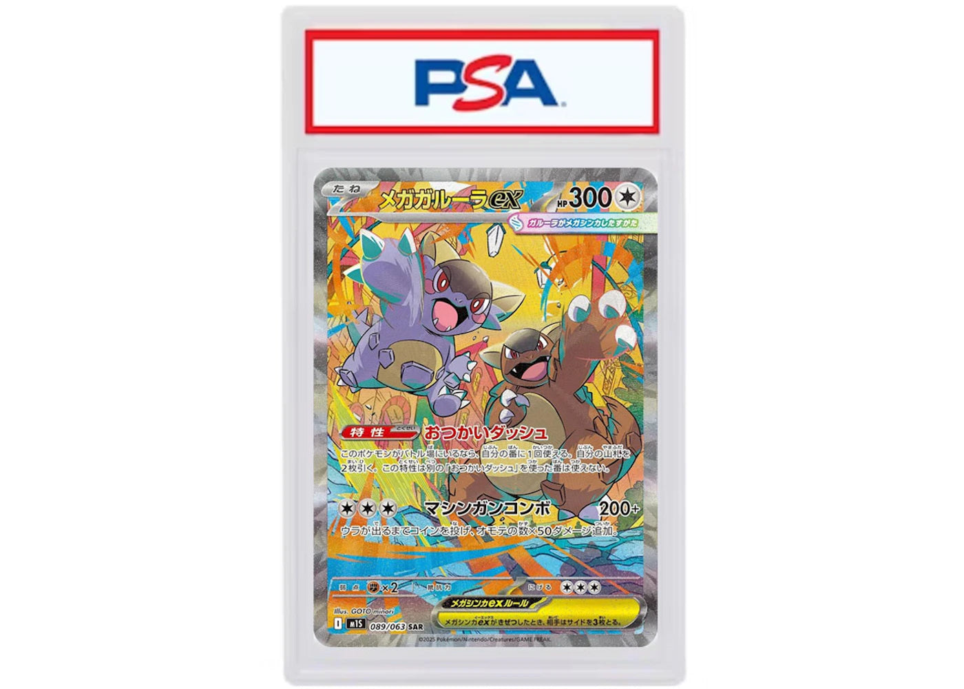 Mega Kangaskhan ex 2025 Pokémon M1S (Japanese) Special Art Rare #089/063 (PSA or BGS Graded)