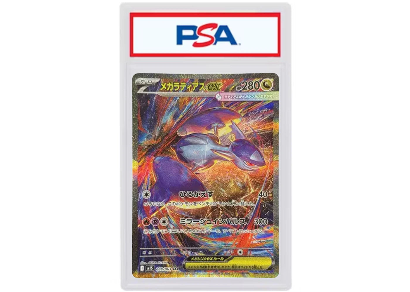 Mega Latias ex 2025 Pokémon M1S (Japanese) Special Art Rare #088/063 (PSA or BGS Graded)