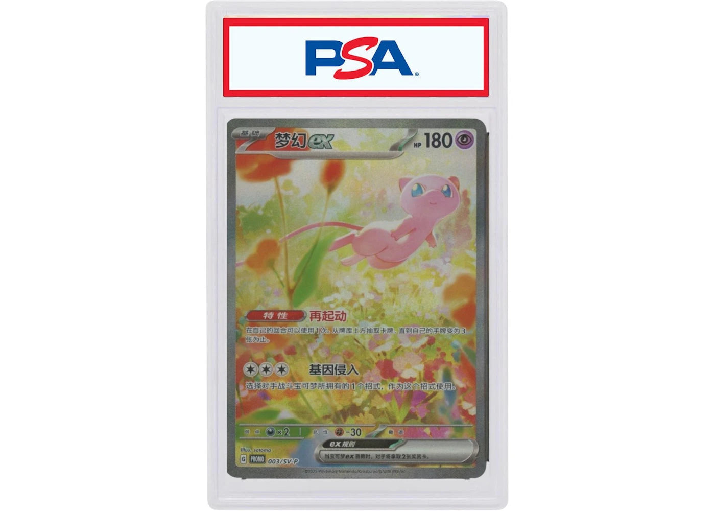 Mew ex 2025 Pokémon SV-P CS (Simplified Chinese) Pokémon Card Membership #003/SV-P (PSA or BGS Graded)