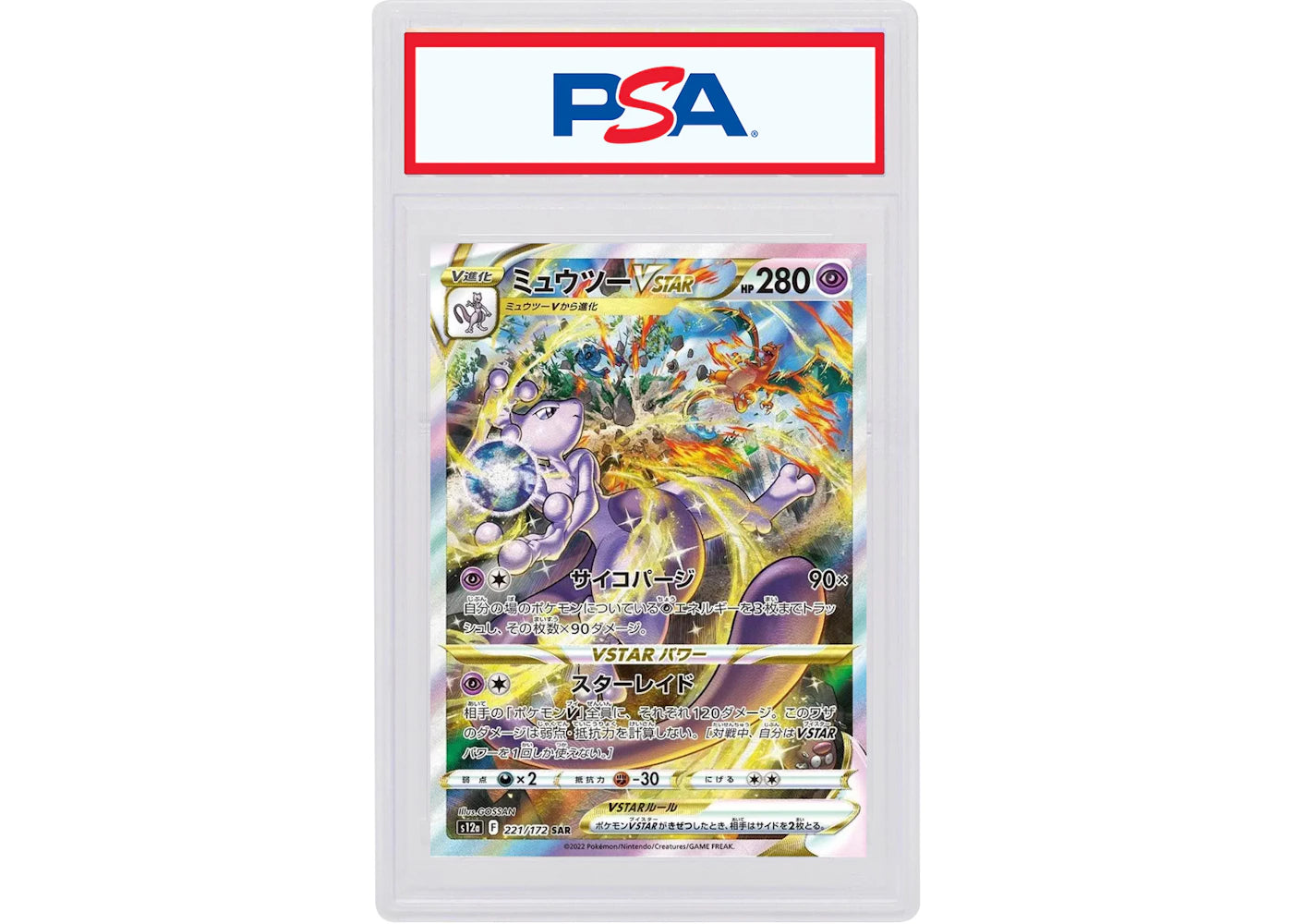 Mewtwo VSTAR 2022 Pokémon Japanese Sword & Shield VSTAR Universe Full Art #221/172 (PSA or BGS Graded)