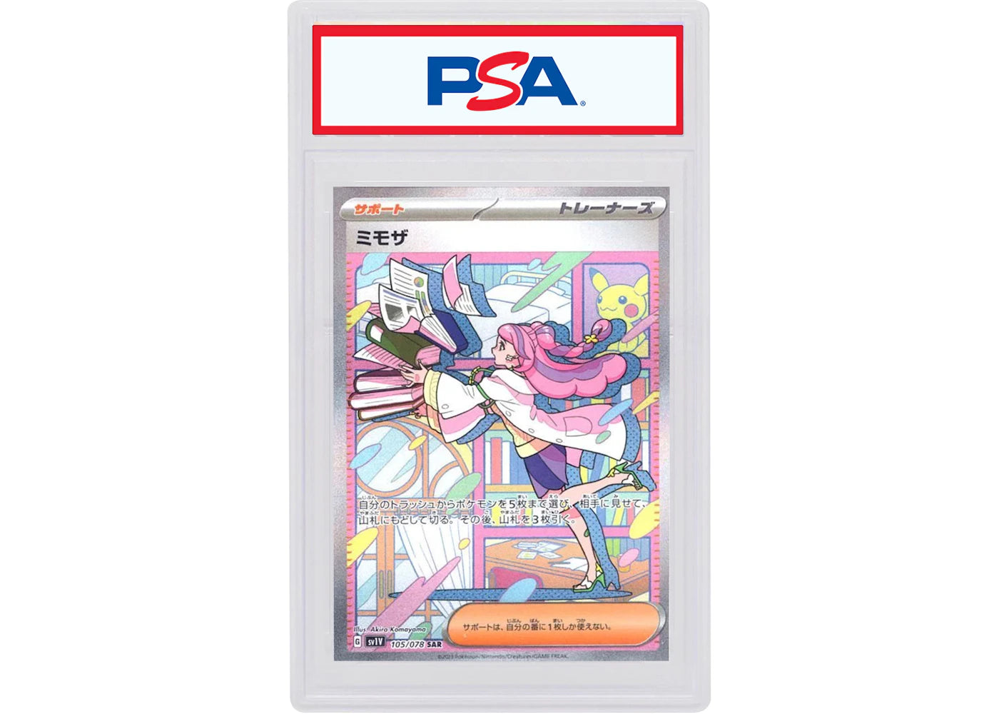 Miriam 2023 Pokémon Japanese Scarlet & Violet Expansion Pack Violet ex Special Art Super Rare #105/078 (PSA or BGS Graded)