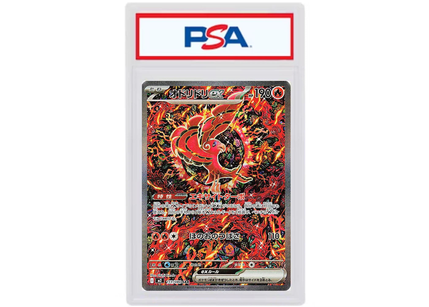 Oricorio ex 2025 Pokémon M2 (Japanese) Special Art Rare (PSA or BGS Graded)