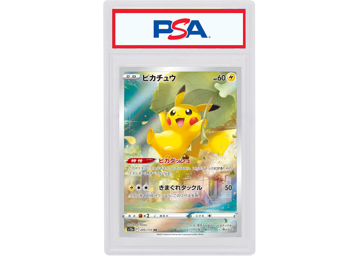 Pikachu 2022 Pokémon Japanese Sword & Shield VSTAR Universe Full Art Secret Rare #205/172 (PSA or BGS Graded)
