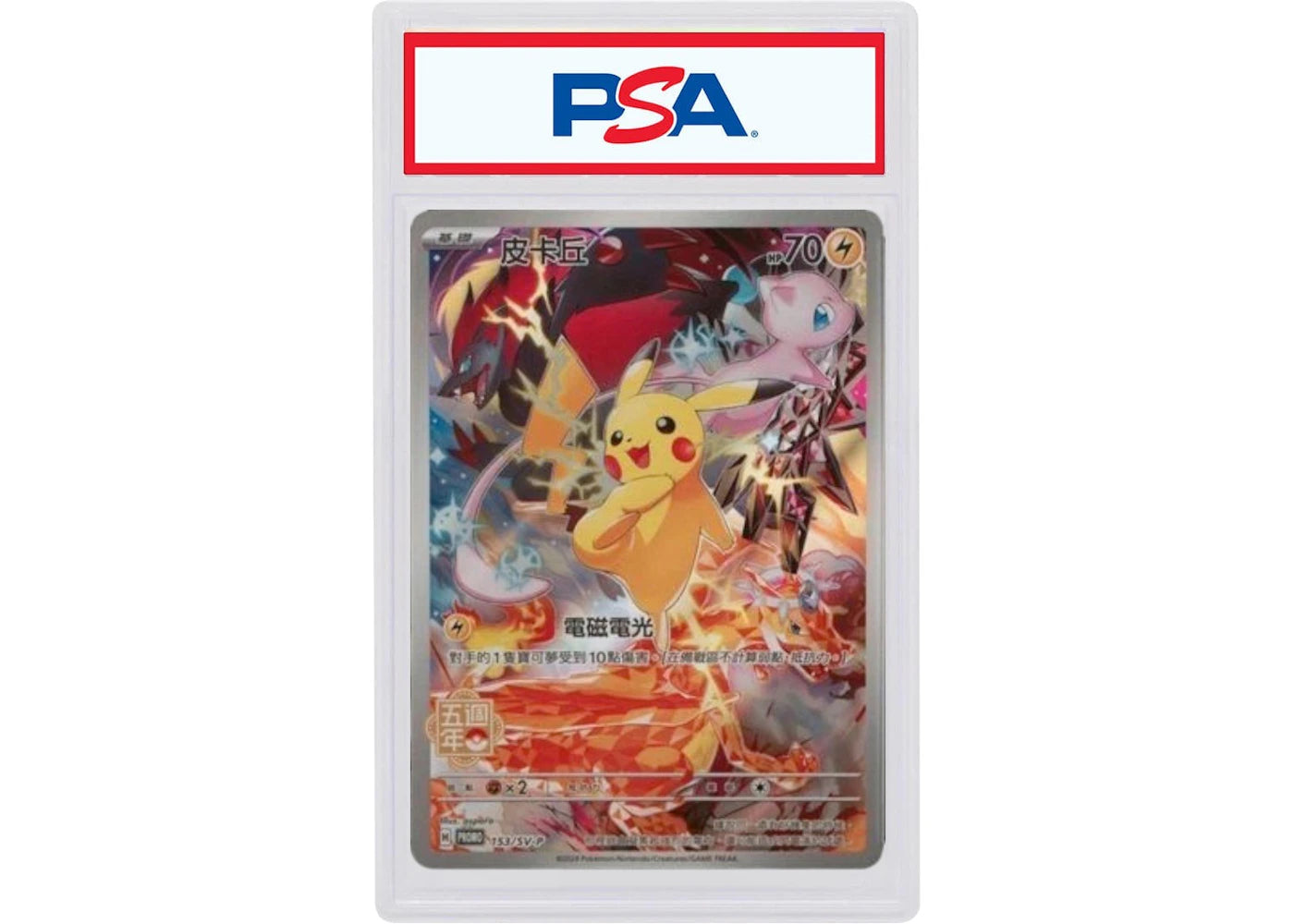 Pikachu 2024 Pokémon SV-P CT (Traditional Chinese) 5th Anniversary Premium #153/SV-P (PSA or BGS Graded)