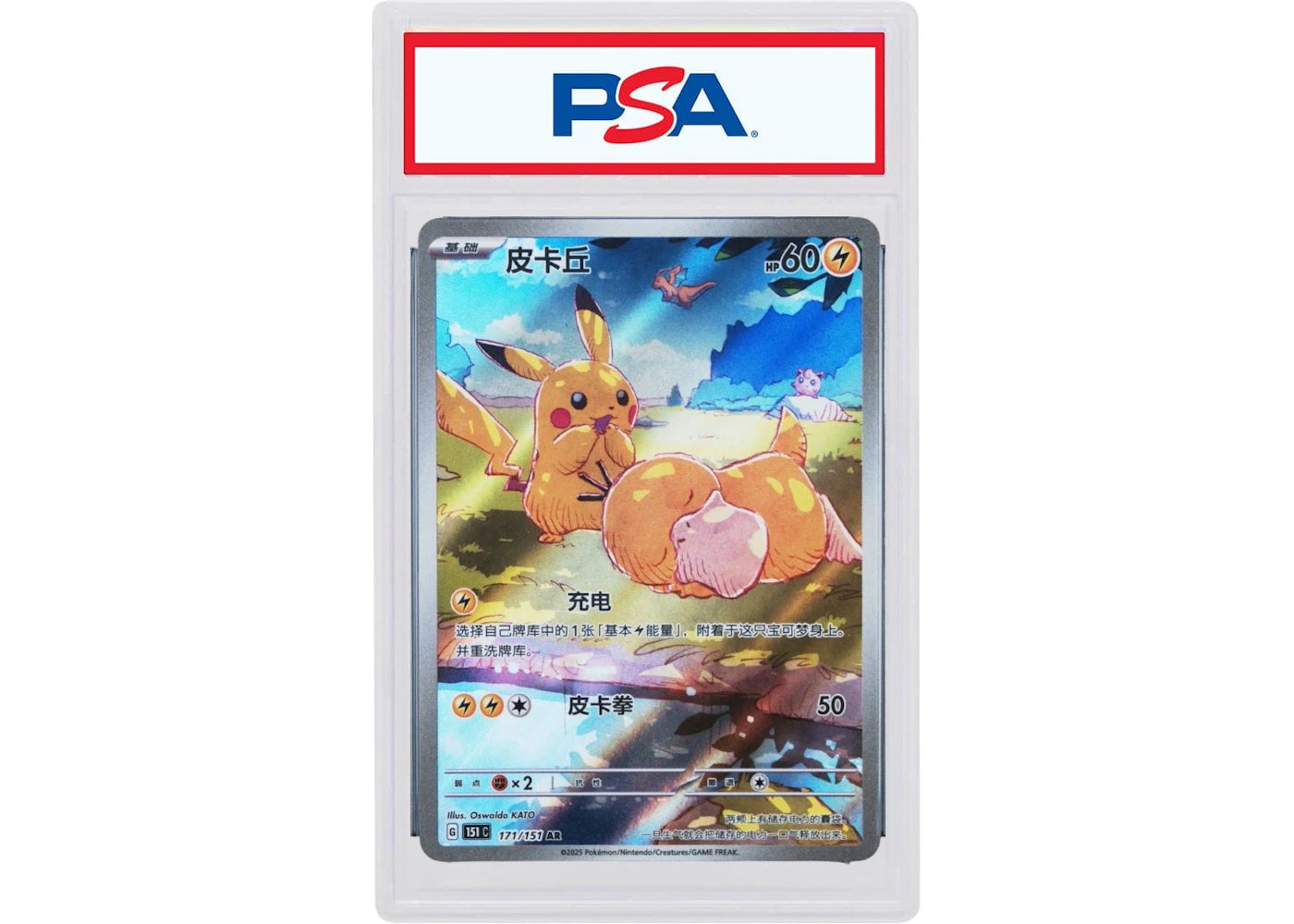Pikachu 2025 Pokémon 151 CS (Simplified Chinese) Art Rare #171/151 (PSA or BGS Graded)