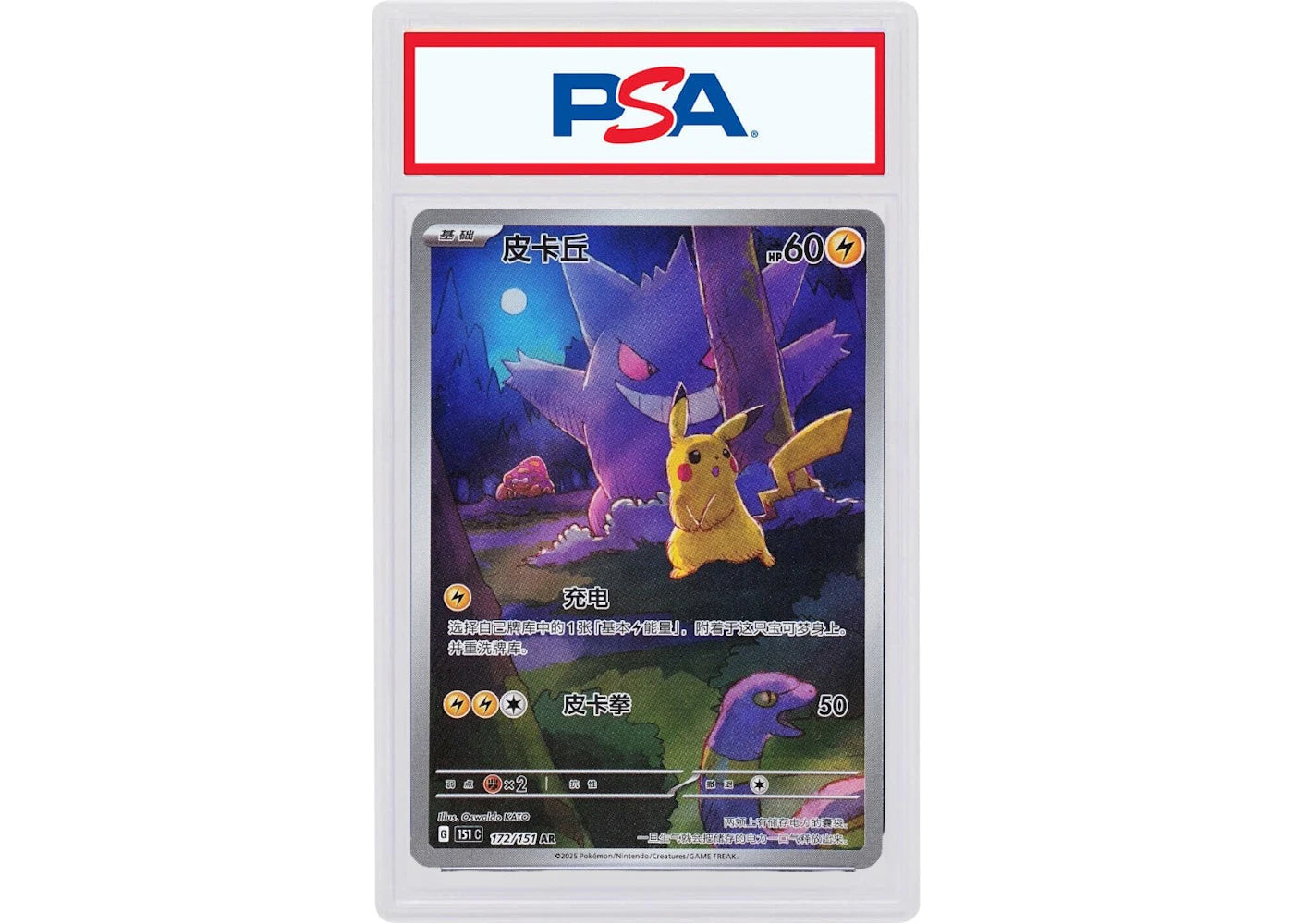 Pikachu 2025 Pokémon 151 CS (Simplified Chinese) Art Rare #172/151 (PSA or BGS Graded)