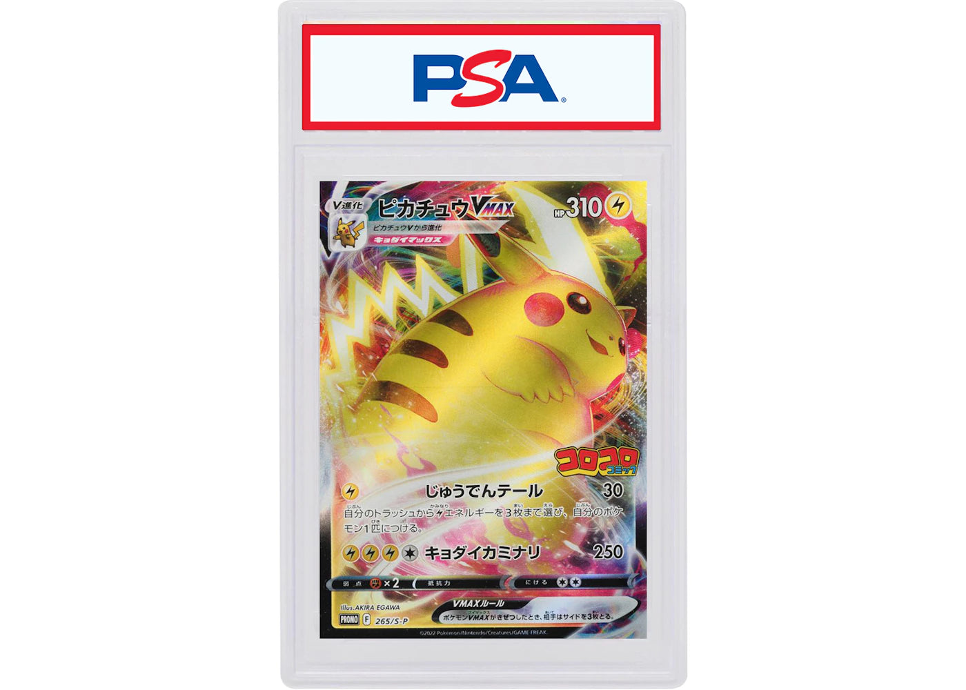 Pikachu VMAX 2022 Pokémon Japanese Corocoro Comic February 2022 Promo #265 (PSA or BGS Graded)