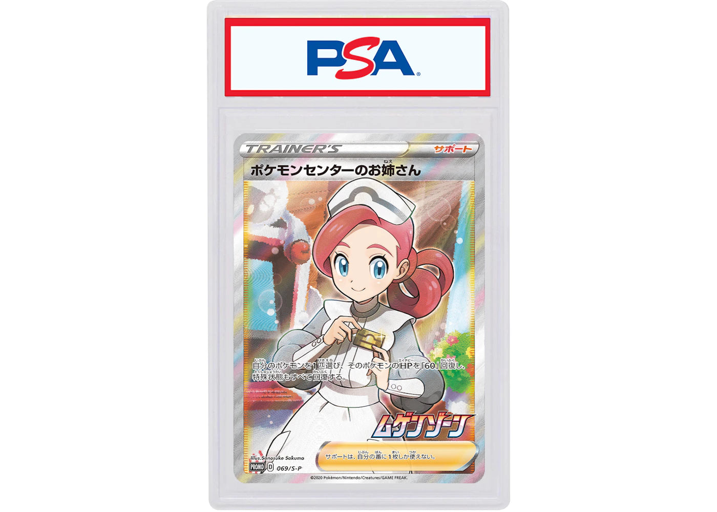 Pokemon Center Sister 2020 Pokémon TCG Japanese SP Promo Trainer Collection (PSA or BGS Graded)