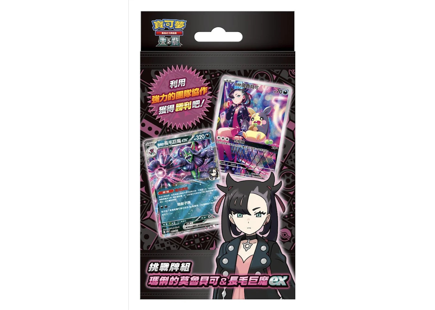 Pokémon Scarlet & Violet Marnies Morpeko & Grimmsnarl ex svOM Starter Set ex (Traditional Chinese)