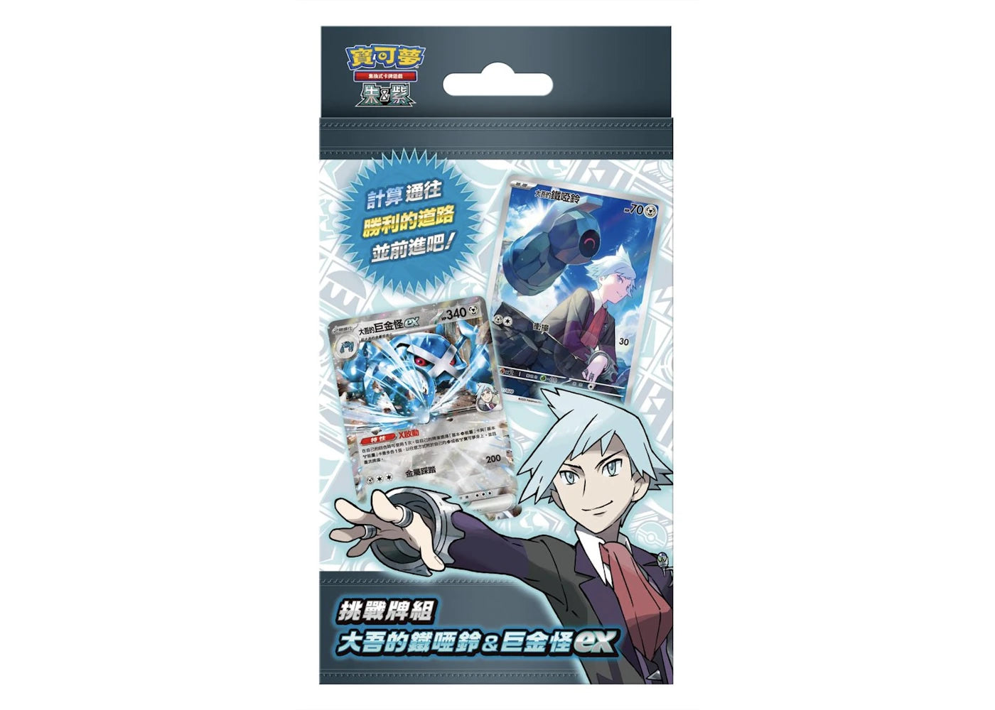 Pokémon Scarlet & Violet Stevens Beldum & Metagross ex svOD Starter Set ex (Traditional Chinese)