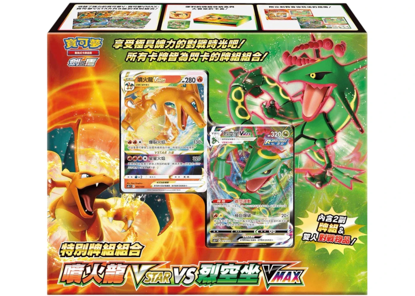 Pokémon Sword & Shield Charizard VSTAR vs Rayquaza VMAX Special Deck Set (Traditional Chinese)