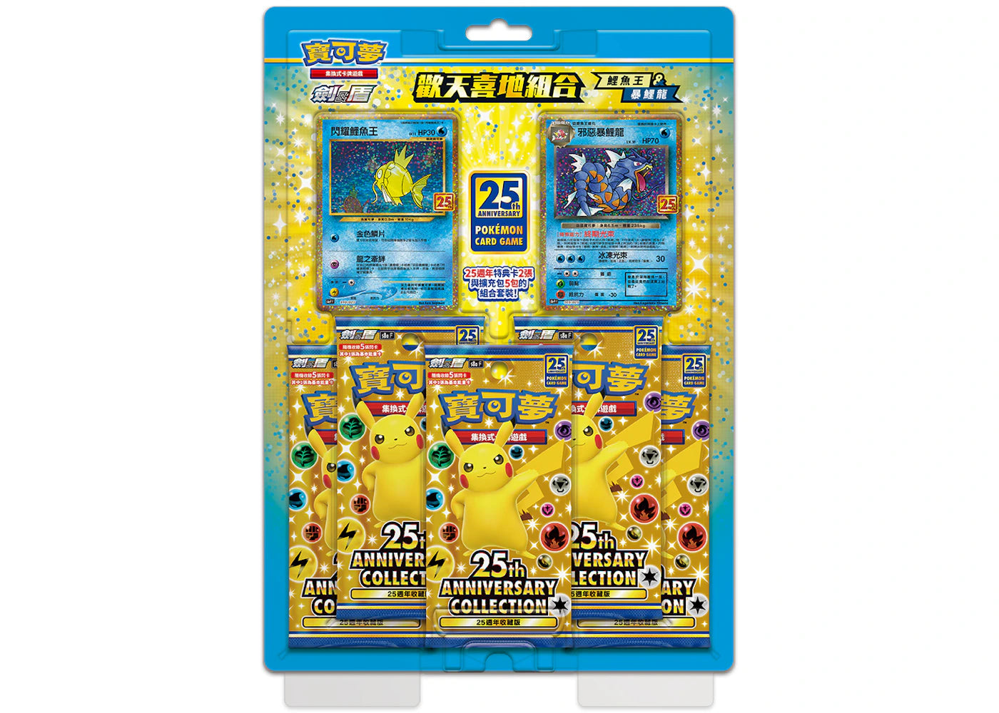 Pokémon TCG 25th Anniversary Collection Magikarp & Gyarados Box (Traditional Chinese)