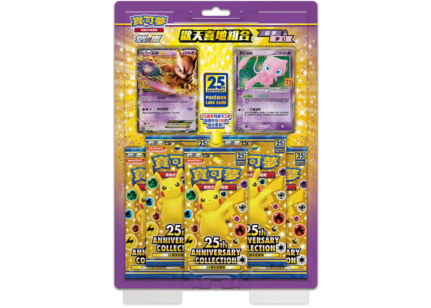 Pokémon TCG 25th Anniversary Collection Mewtwo & Mew Box (Traditional Chinese)