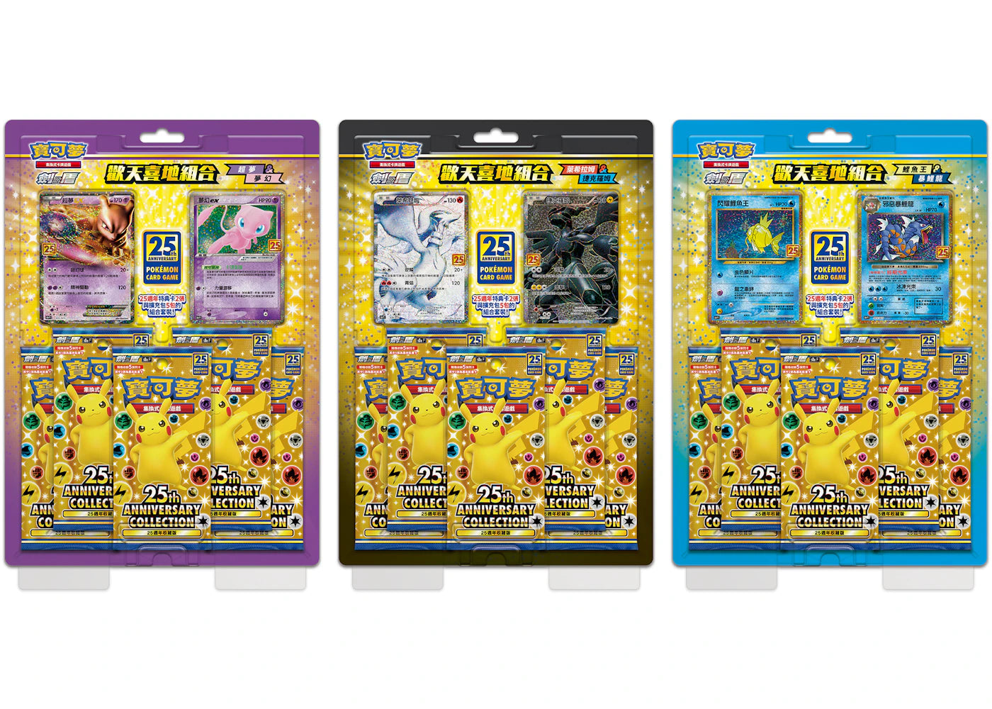Pokémon TCG 25th Anniversary Collection Mewtwo & Mew/Reshiram & Zekrom/Magikarp & Gyarados Box (Traditional Chinese) 3x Bundle