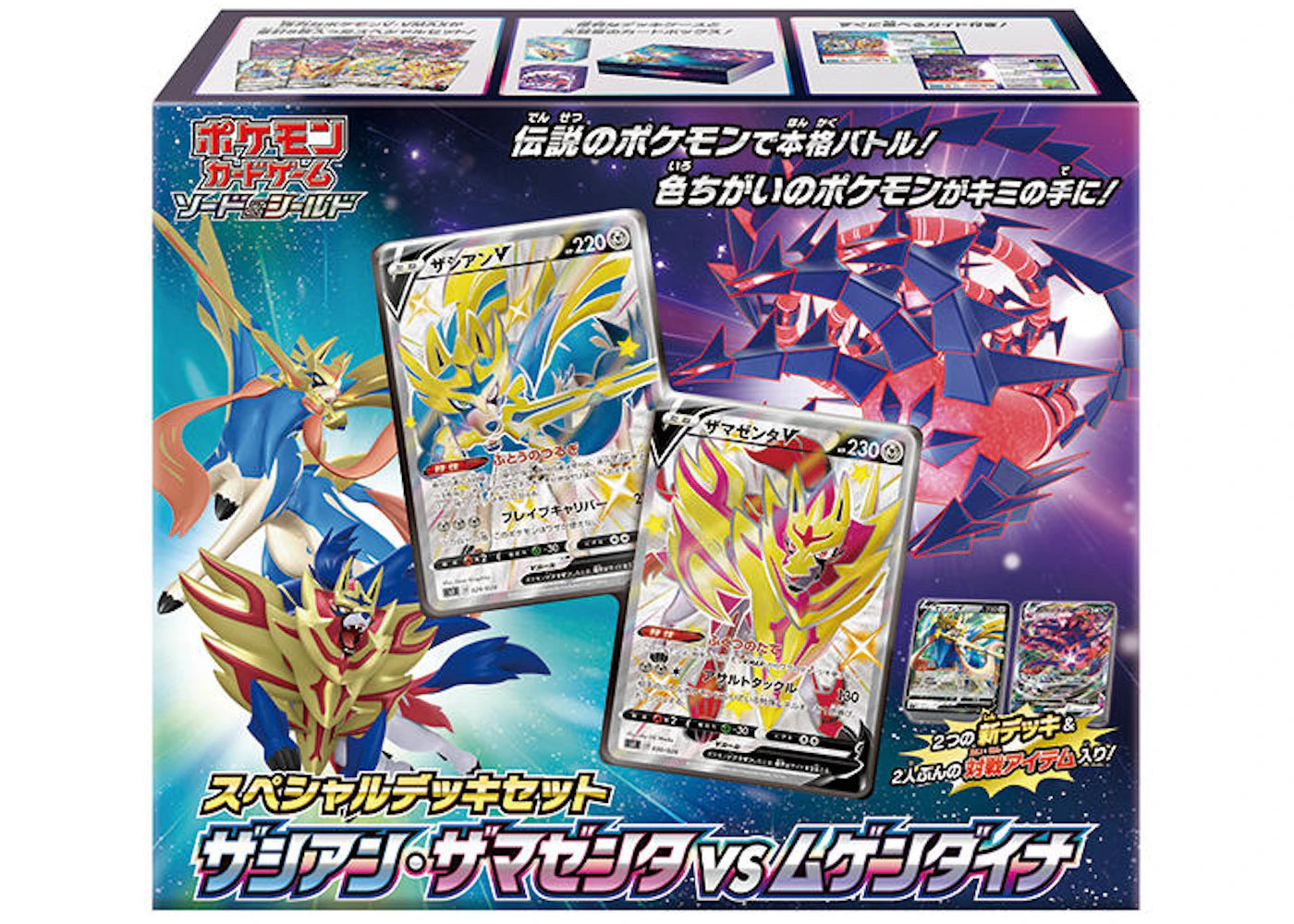 Pokémon TCG Sword & Shield Zacian & Zamazenta vs Eternatus Special Deck Set (Japanese)