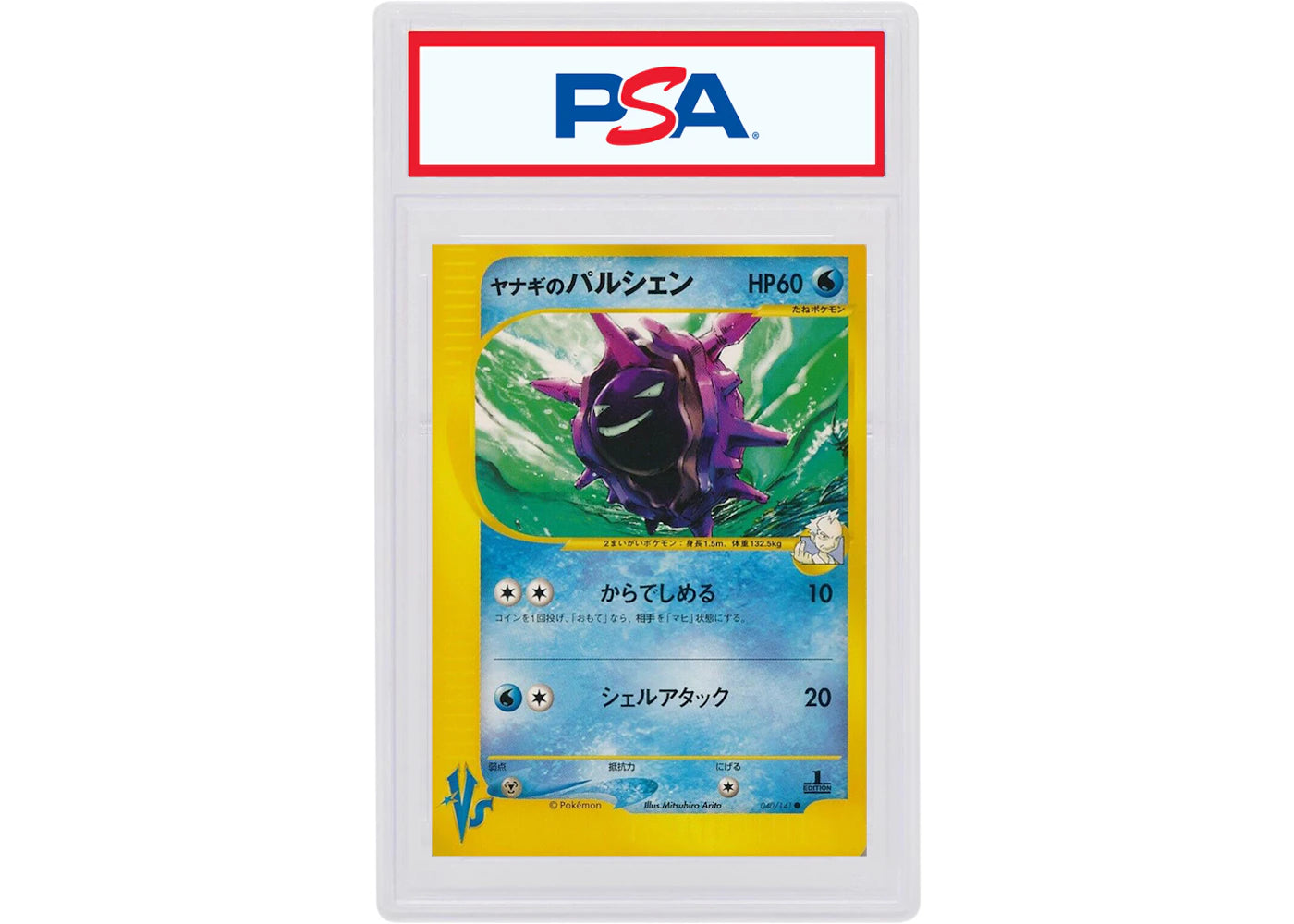 Pryce's Cloyster 2001 Pokemon TCG Japanese VS 1st Edition #40 (PSA or BGS Graded)