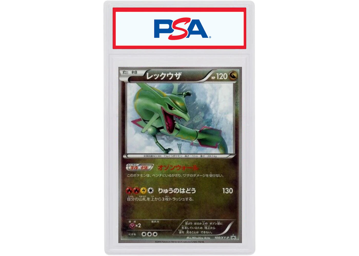 Rayquaza 2016 Pokemon TCG Japanese XY Promo Illustration Collection #100/XY-P (PSA or BGS Graded)