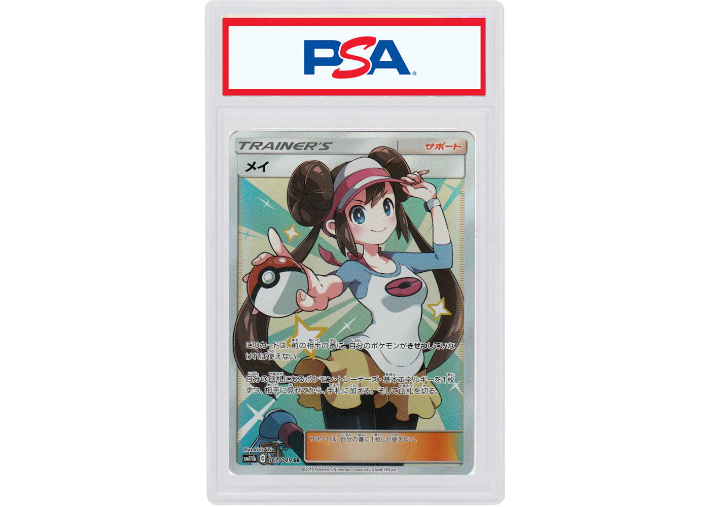 Rosa 2019 Pokémon TCG Japanese SR Trainer Collection (PSA or BGS Graded)