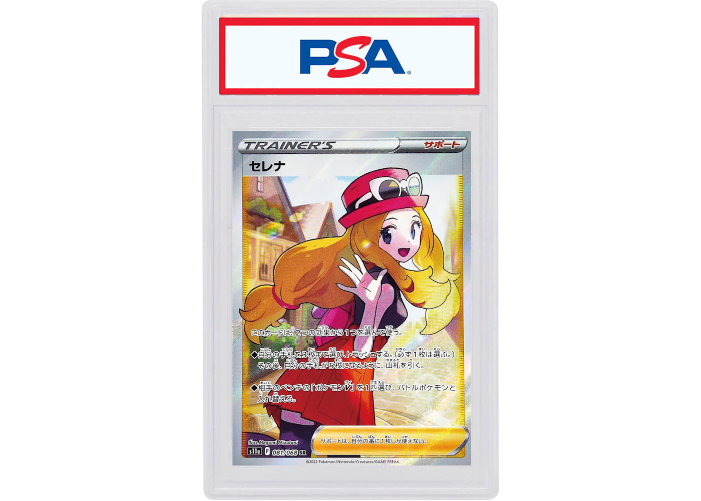 Serena 2022 Pokémon Japanese Sword & Shield Incandescent Arcana Full Art Secret Rare #081/068 (PSA or BGS Graded)