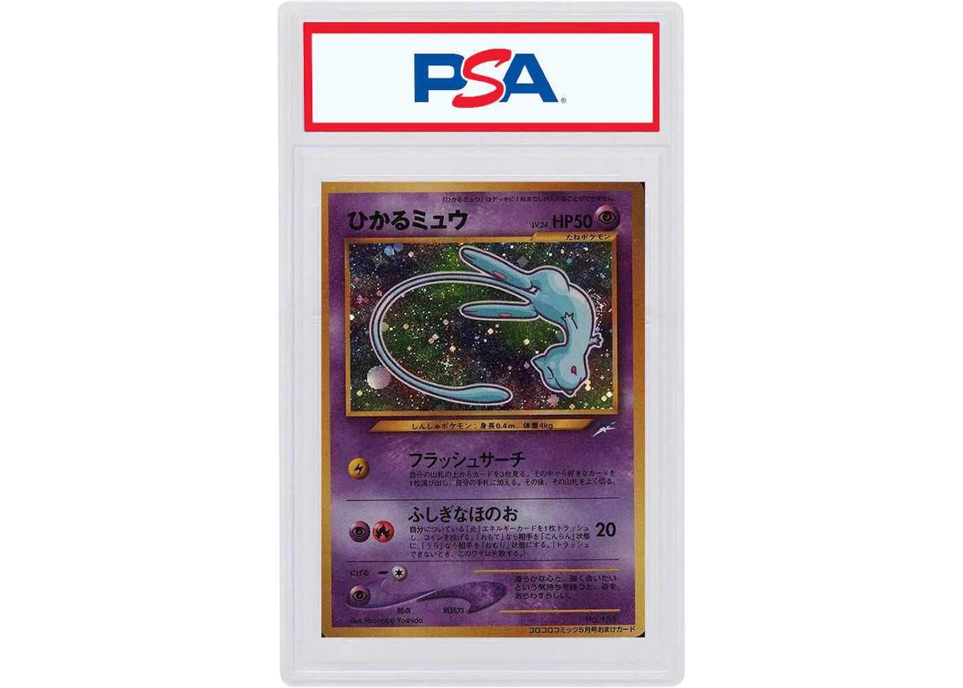 Shining Mew 2001 Pokemon TCG Corocoro Comics Japanese Promo Holo #151 (PSA or BGS Graded)