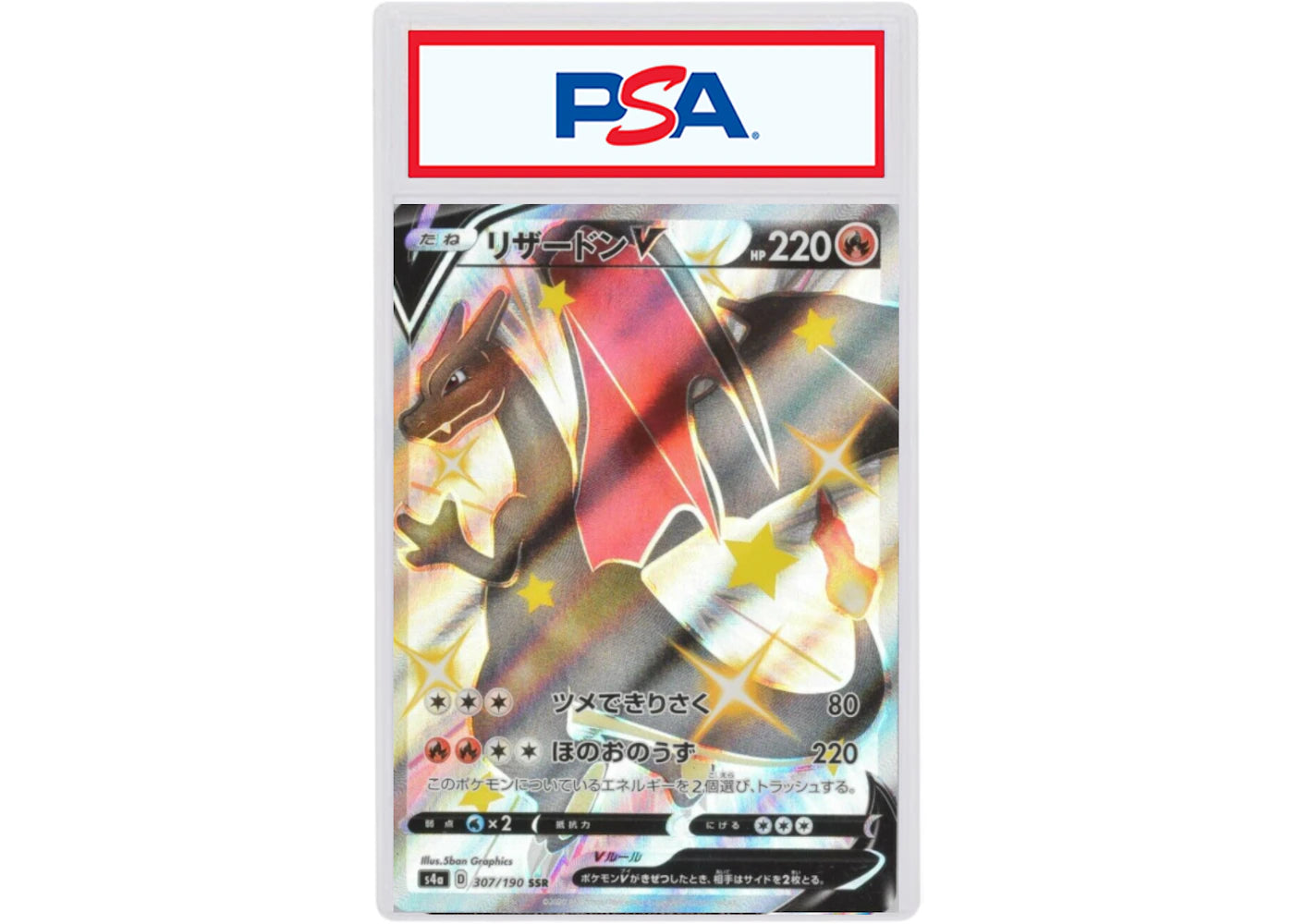 Shiny Charizard V 2020 Pokemon TCG Japanese Sword & Shield Shiny Star V Full Art #307/190 (PSA or BGS Graded)